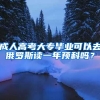 成人高考大专毕业可以去俄罗斯读一年预科吗？