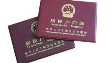 集体户口怎么转个人户口？需要什么材料？集体户口孩子怎么落户？