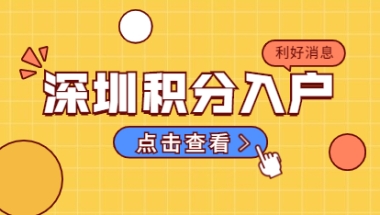 深圳夫妻都是集体户如何办理迁入一户？