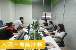 深圳市职称考试积分入户2021年