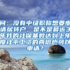 问：没有中级职称想要申请居转户，是不是最近3年我的社保基数达到上年度社平工资的两倍也可以申请？
