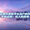 近期办理留学生落户的同学有点烦！恼人的税单