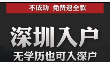 中级职称是否可以入深户？