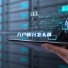 入户积分怎么算