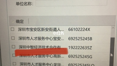 关于深圳入户留学生大专可以吗的信息