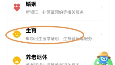 深圳集体户口办理一孩生育登记流程