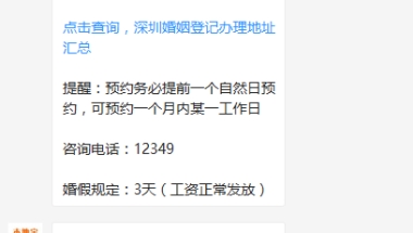 深圳集体户口可以在深圳办理结婚登记吗？