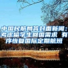 中国民航局答封面新闻：考虑留学生回国需求 有序恢复国际定期航班