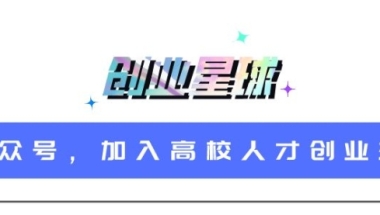 线下活动 ｜ 第二届“归·深”海归补贴和创业政策分享会来啦！