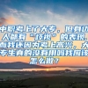 中职考上了大专，但身边人都有“歧视”的表现.而我还因为考上高兴，大专生真的没有用吗我应该怎么做？