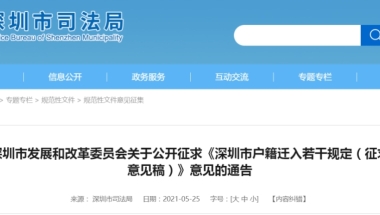 深户含金量太低(入深户挂集体户口好吗)
