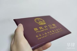 深圳集体户口和个人户口的区别是什么