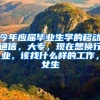 今年应届毕业生学的移动通信，大专，现在想换行业，该找什么样的工作，女生