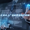 汇总北上广深杭各地落户政策