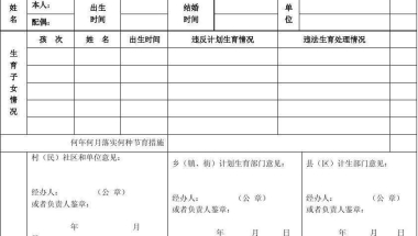深圳市核准入户计划生育证明的简单介绍