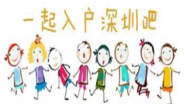 深圳市研究生毕业入户2022年深圳户口社保补缴