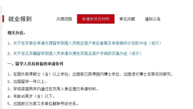 回国留学生注意：2020北上广深留学生落户政策