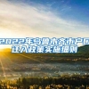 2022年乌鲁木齐市户口迁入政策实施细则