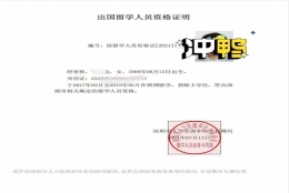 深圳户口以留学生身份再次入户的简单介绍