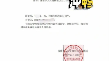 深圳户口以留学生身份再次入户的简单介绍