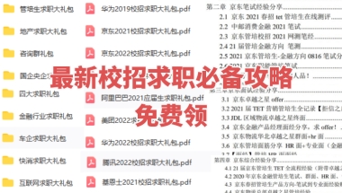 应届生刚毕业究竟选择国企还是私企？