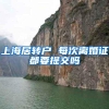 上海居转户 每次离婚证都要提交吗