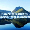 已落户过单位集体户口，后离职，现在想迁回原籍