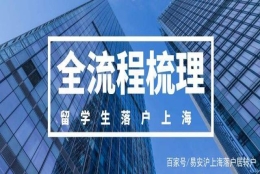 各地留学生落户福利待遇怎么样？