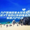 入户深圳政策太多太乱？这3个组合让你秒懂适合你的入户方式