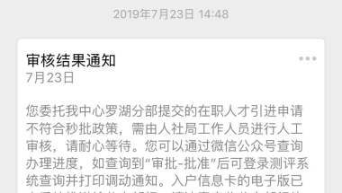 申请调干、入户深圳集体户的过程中，等公安局短信通知一般要多久？
