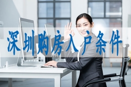 入户申请流程,留学生入户深圳