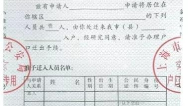 【落沪专题】国内应届毕业生上海落户完整办事流程（下）