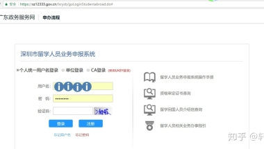 留学生2018年深圳落户注意事项？