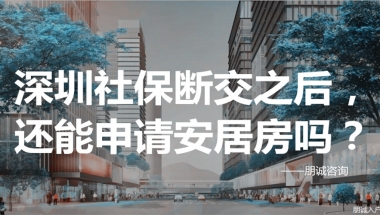 深圳职称入户新政策，入围分数为110分以上