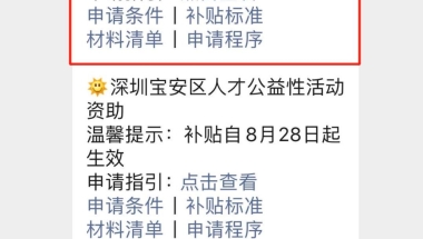 2020深圳宝安区在校博士生、硕士生实习补贴标准