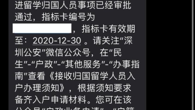 深圳留学生入户攻略知乎(留学生入户深圳补贴最高可领取多少)