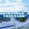 应届生是怎么界定的，以下情况该怎么算呢？