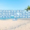 外地应届生上海落户，单位不接受档案，报到证抬头怎么写，如何办理证明信？