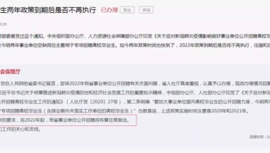 择业期取消？2022年事业单位考试应届生2年政策不再执行
