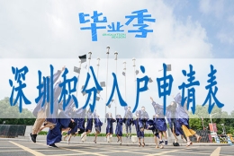 入户积分深圳申请,深圳集体户怎么给小孩上户口