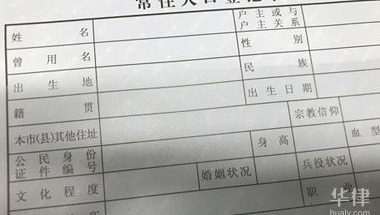 珠海集体户口与个人户口的区别