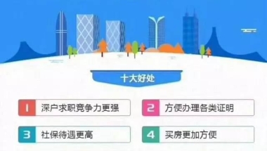 深圳落户深圳户口,留学生入户具体内容