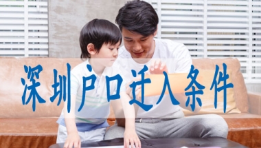 深圳入户高级职称考哪个好,入深户的公司
