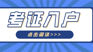 2022职称入户深圳，是低学历人群最简单的落户方式！