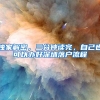 独家解密，三分钟读完，自己也可以办好深圳落户流程