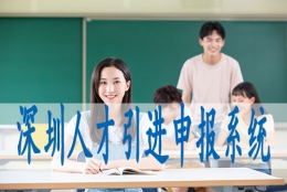 深圳入户调干改为调工,深圳申请公租房的条件和流程