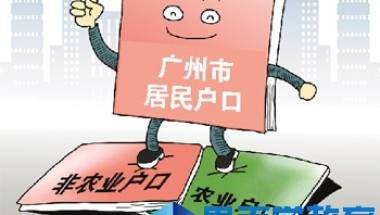 深圳集体户口办理条件最新篇