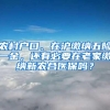 农村户口、在沪缴纳五险一金，还有必要在老家缴纳新农合医保吗？
