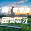 上海市嘉定区招录应届毕业生每人最高补贴2万元！