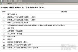 2012深圳个人调干入户流程